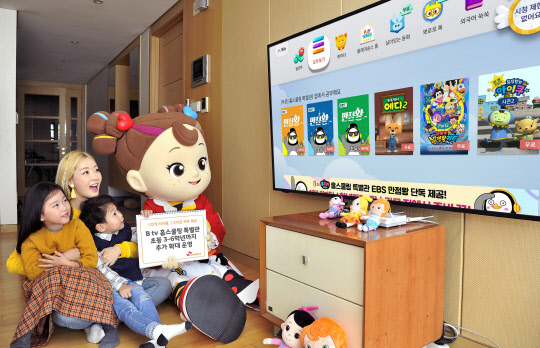 SK브로드밴드 모델이 B tv 홈스쿨링 특별관 콘텐츠 추가를 홍보하고 있다. SK브로드밴드 제공